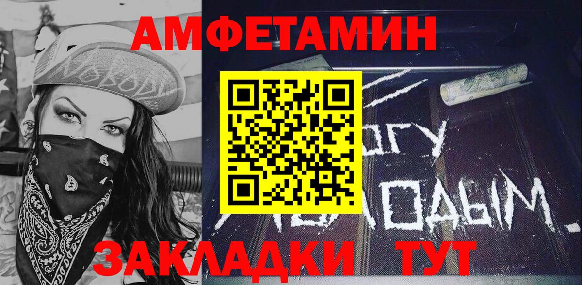 Amphetamine Розовый Лабинск