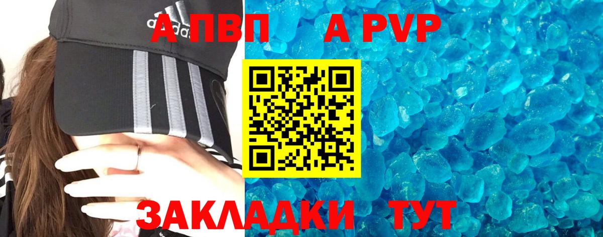 Лабинск  А ПВП Crystall  A PVP  APVP кристаллы  Вход с VPN 