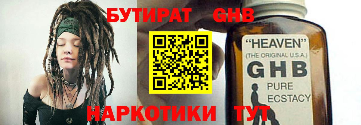 Лабинск  БУТИРАТ  Вход с VPN  Бутират бутандиол 