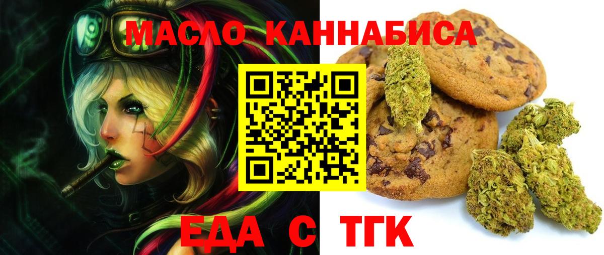 Еда ТГК конопля Лабинск