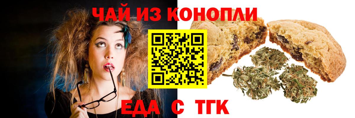 Еда ТГК марихуана  Вход с VPN  Лабинск 