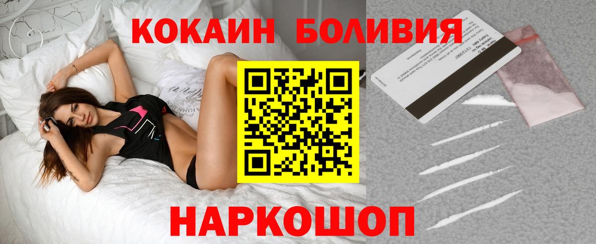 Кокаин Боливия  COCAIN Боливия  Вход с VPN  Лабинск 