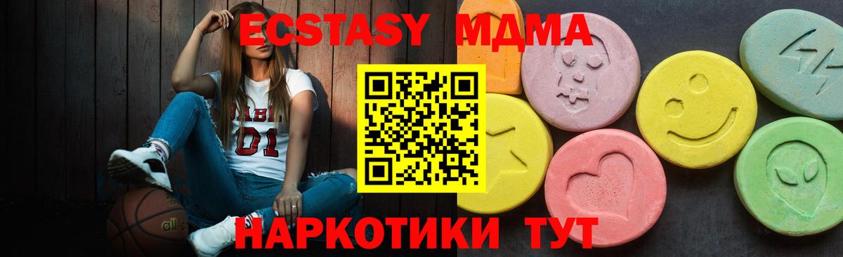 Экстази 280 MDMA Лабинск