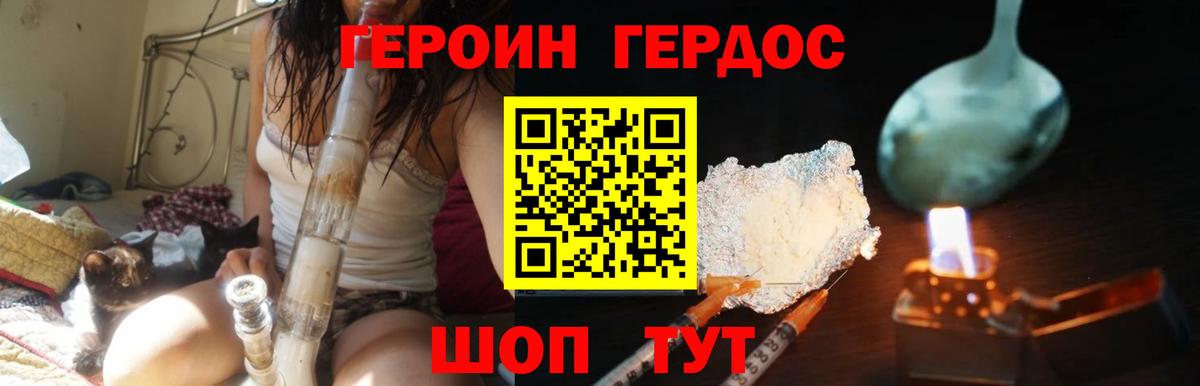 ГЕРОИН Афган Лабинск