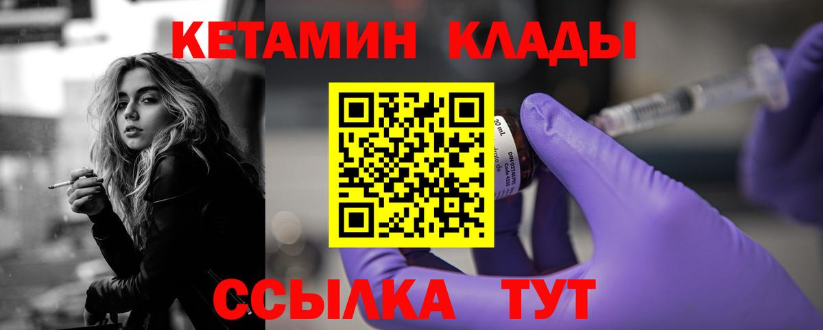 Кетамин ketamine Лабинск