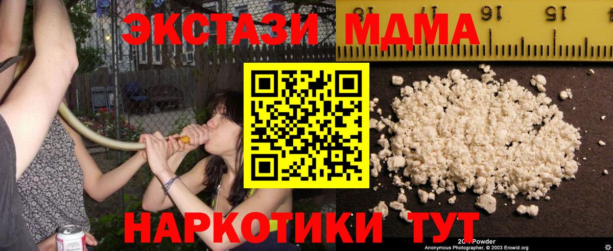 МДМА молли Лабинск