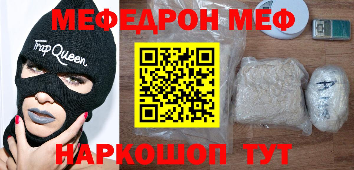 Лабинск  МЕФ  Вход с VPN  Меф мука  Мефедрон мука 