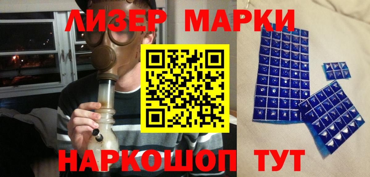 Лабинск  Наркотические марки 1,5мг  Вход с VPN 